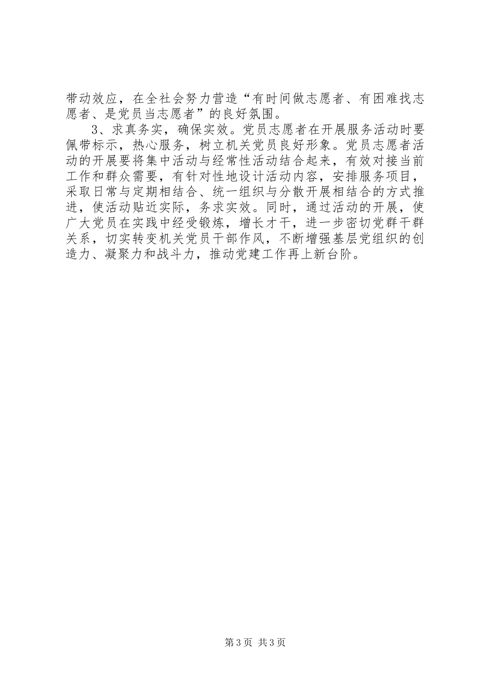 商务局志愿服务方案_第3页