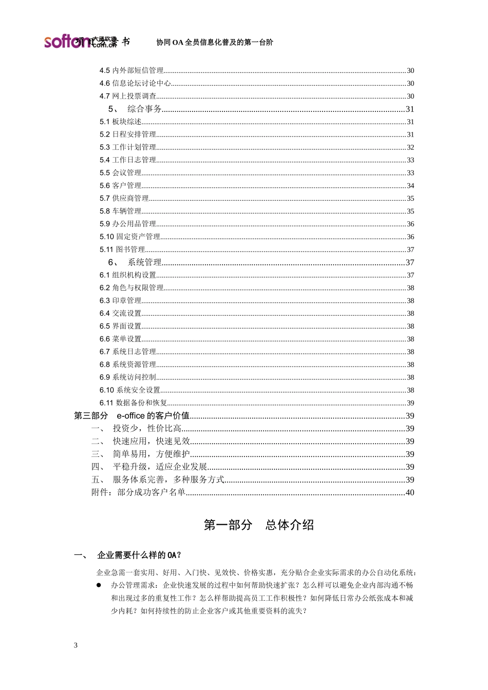 泛微eoffice协同OA办公系统方案_第3页