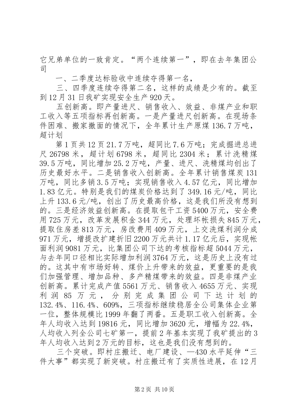 新春领导演讲致辞与新校落成领导讲话_第2页