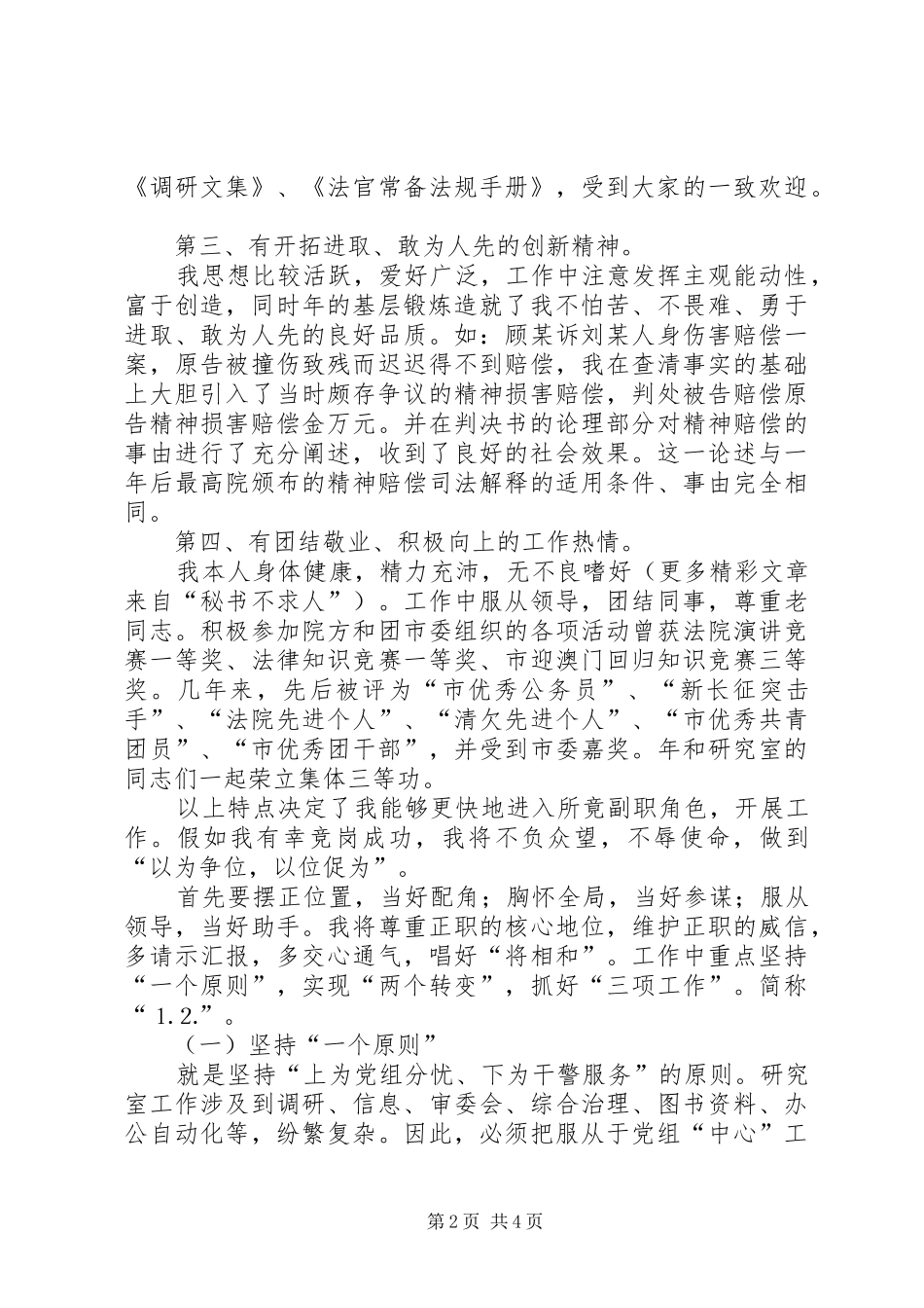 法院研究室副主任竞职演说 (6)_第2页