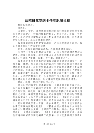 法院研究室副主任竞职演说 (6)
