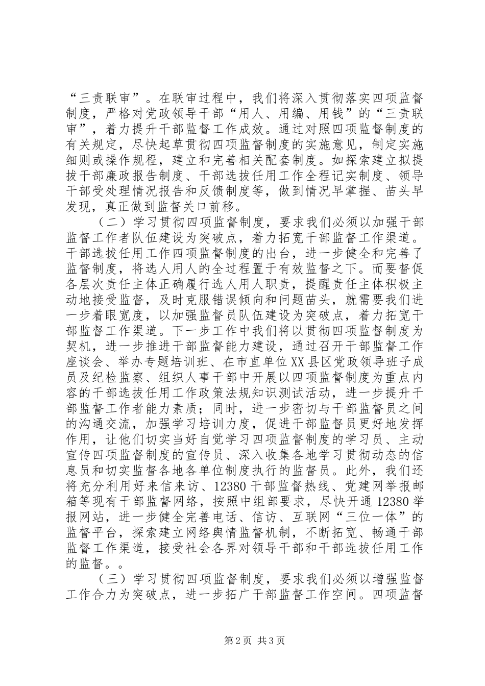 学习四项监督制度发言_第2页