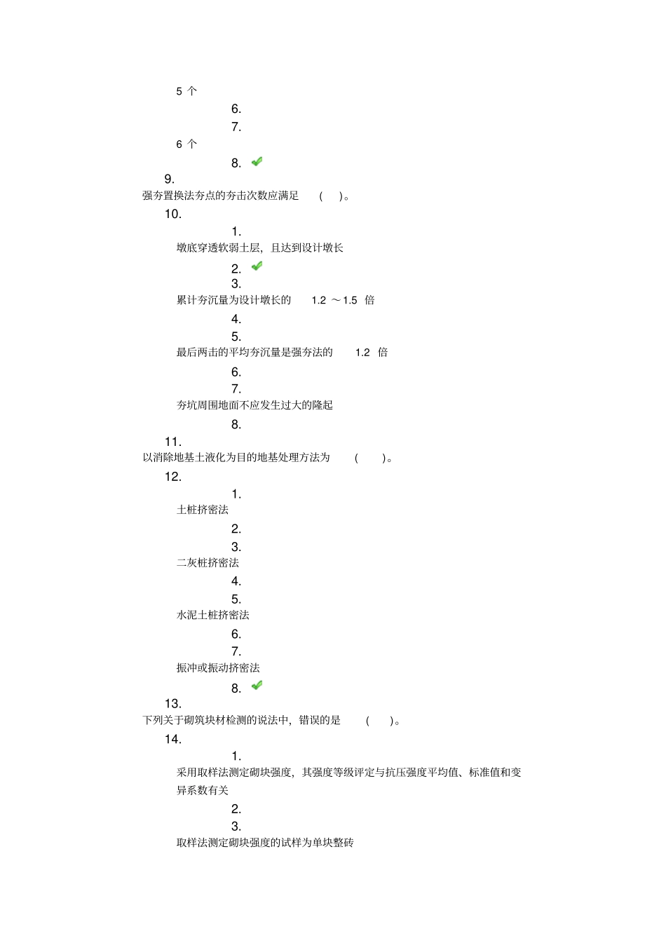 川大《房屋检测加固技术(1)》第一套作业_第3页
