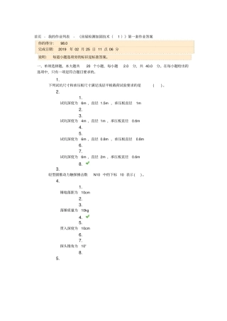 川大《房屋检测加固技术(1)》第一套作业
