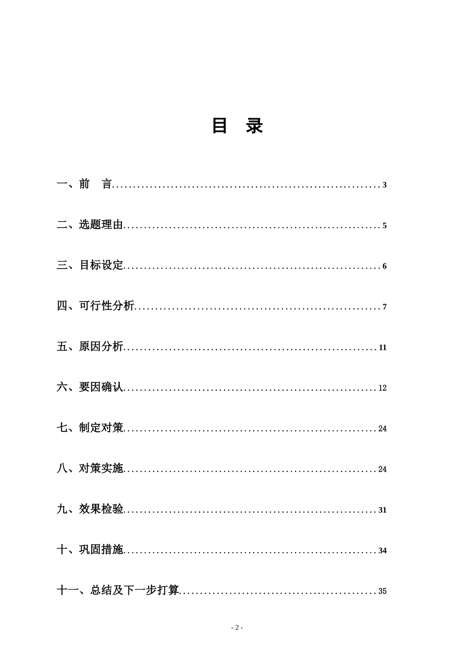 提高网络运维信息化水平值0_第2页