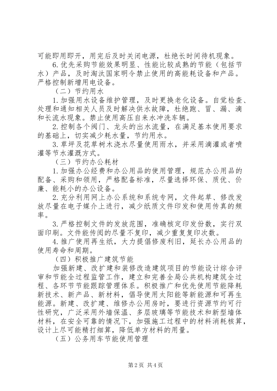 水利局公共机构节能方案_第2页
