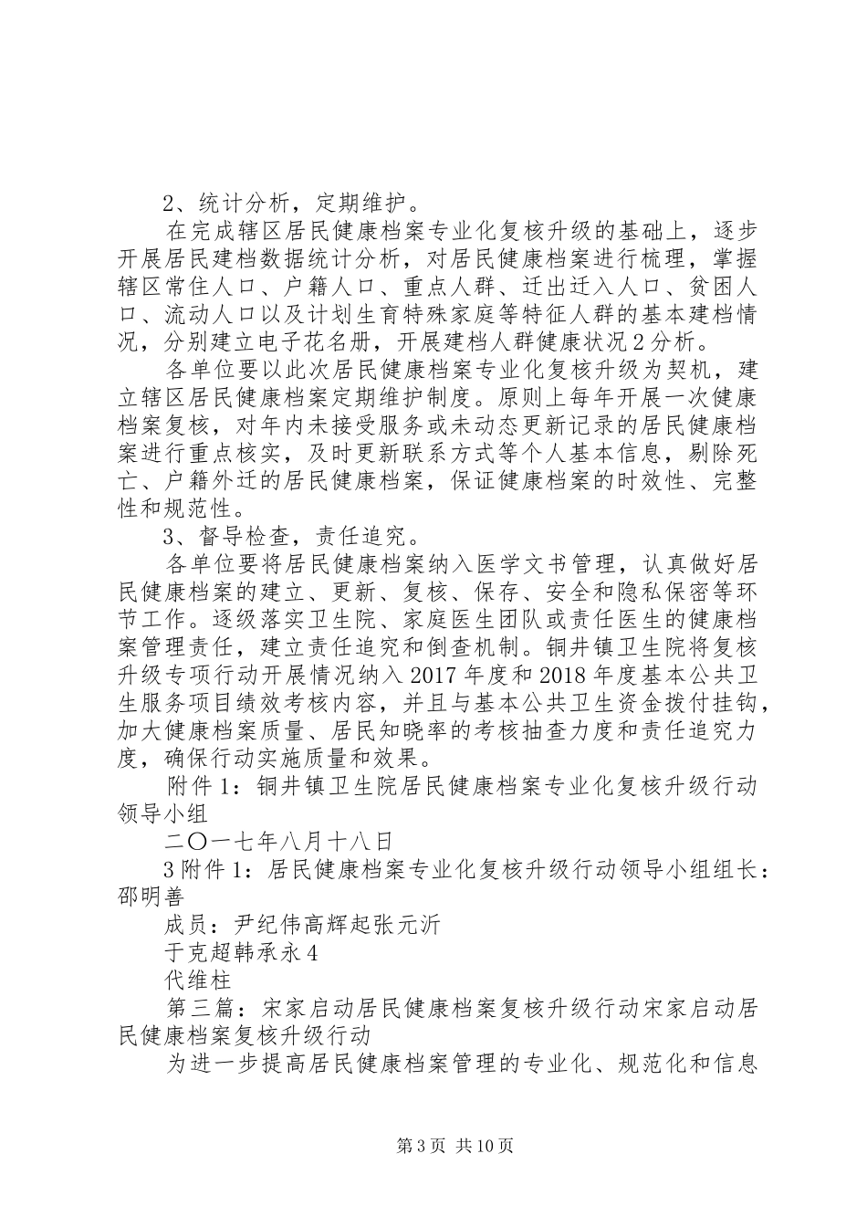 铜井镇居民健康档案复核升级行动考核方案_第3页