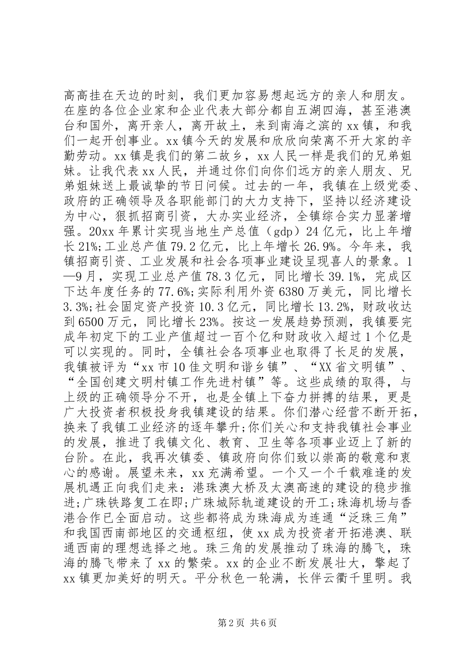 在XX年中秋酒会上演讲致辞_第2页