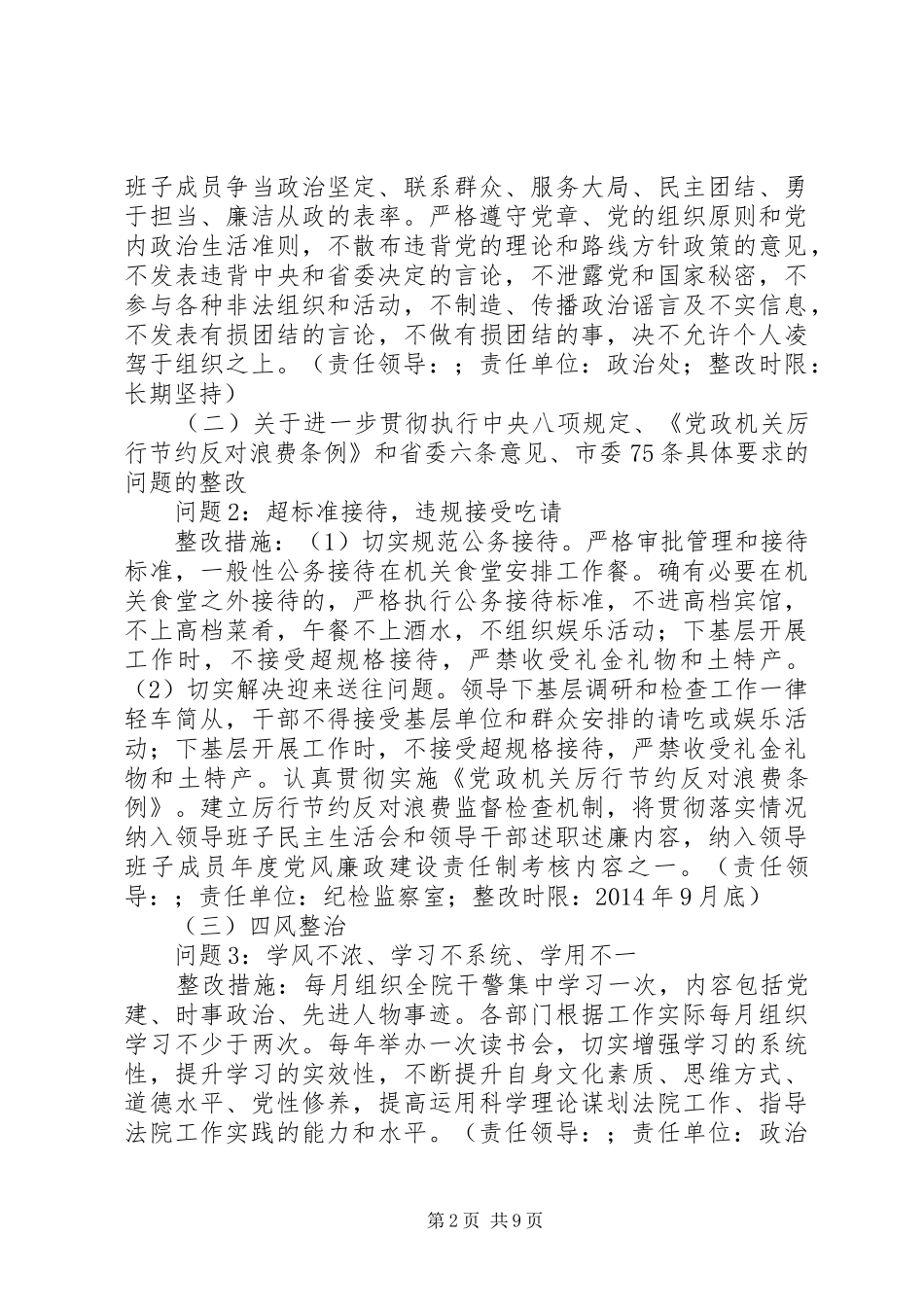 县人民法院党组党的群众路线教育实践活动整改方案_第2页