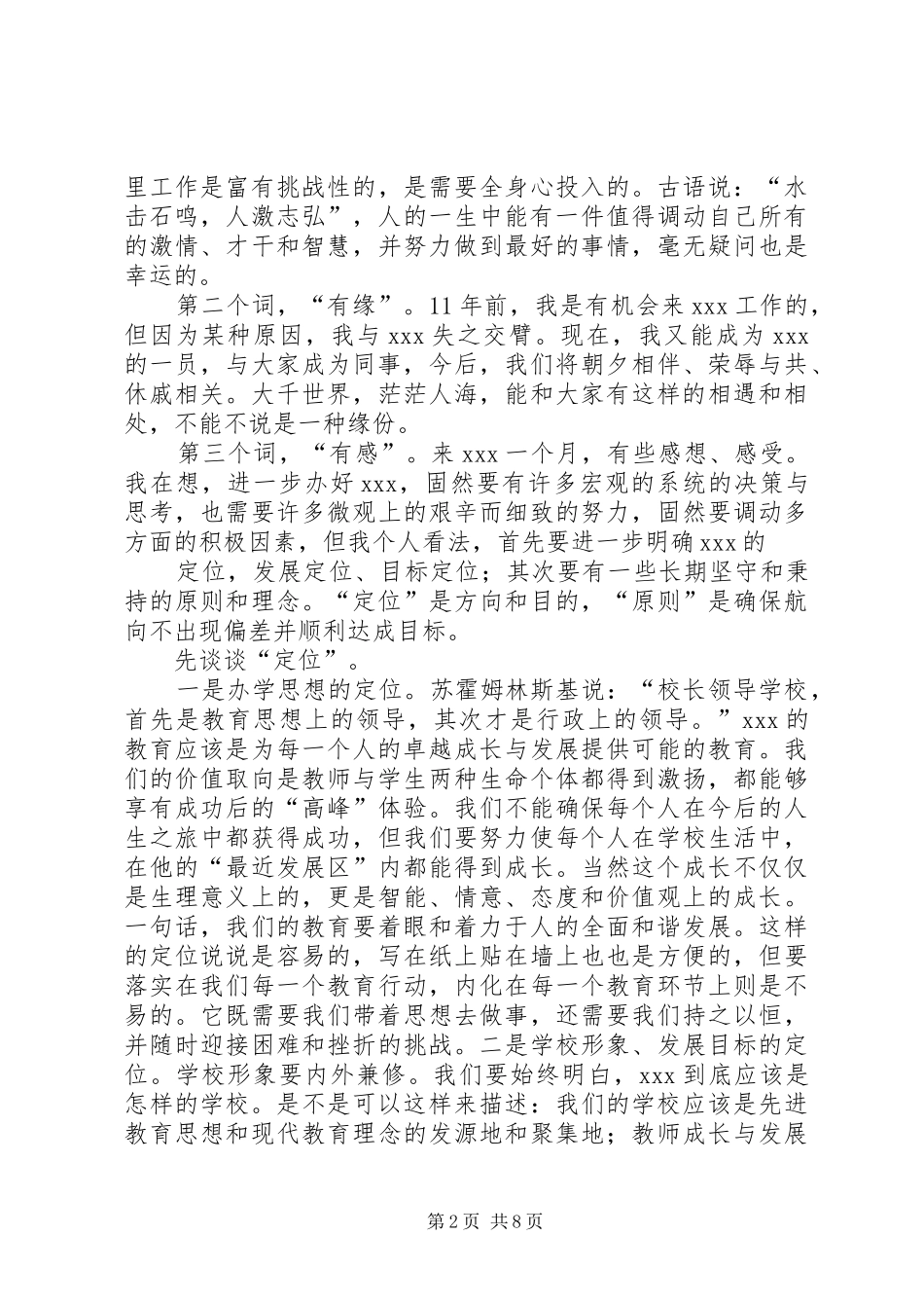校长就职发言(演说稿)[优秀范文五篇]_第2页