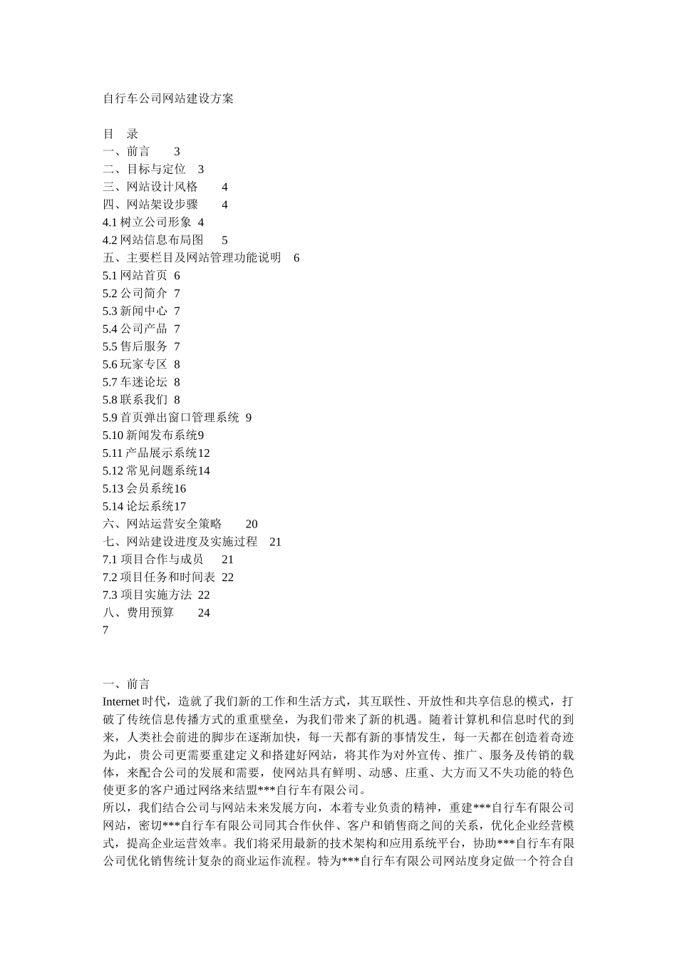 自行车公司网站建设方案_第1页