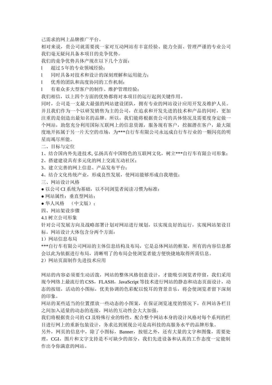 自行车公司网站建设方案_第2页