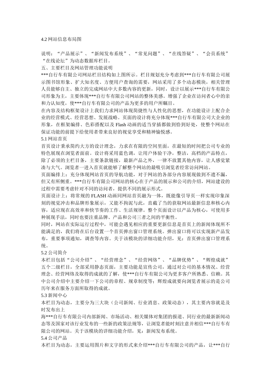 自行车公司网站建设方案_第3页