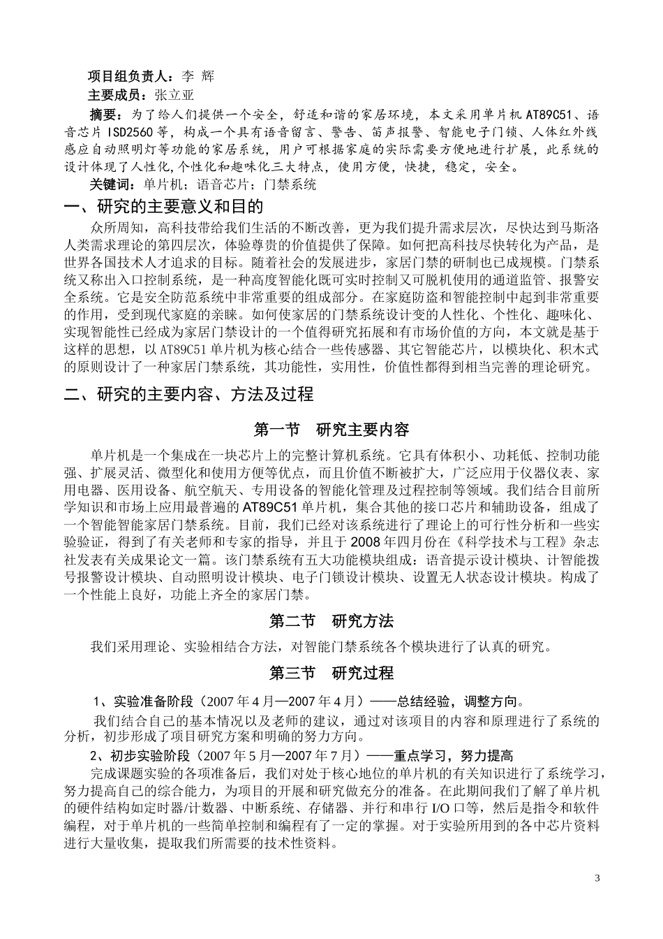 智能家居门禁系统的研制_第3页