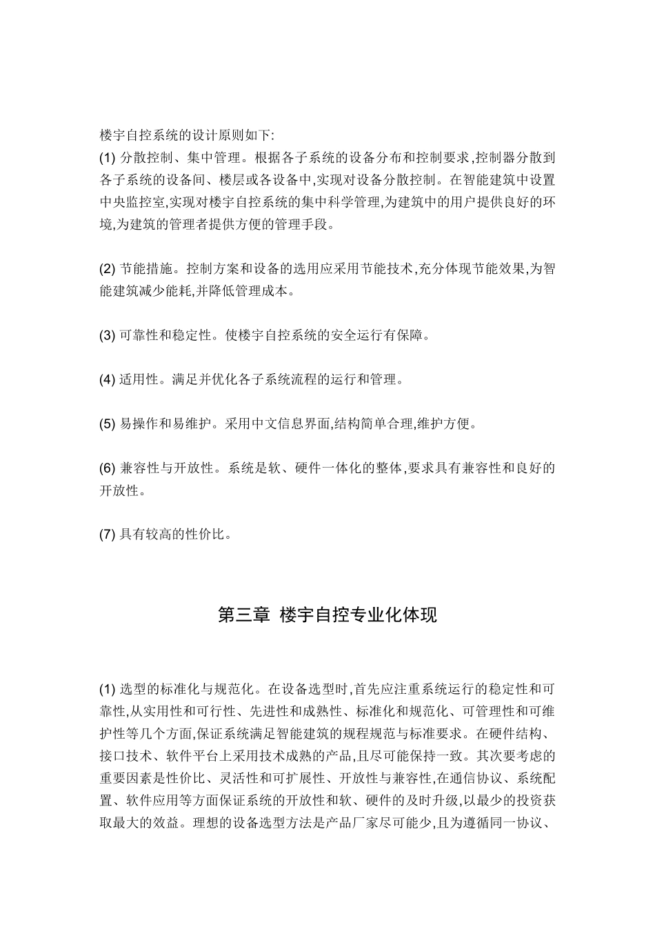 智能建筑楼宇自控系统_第2页