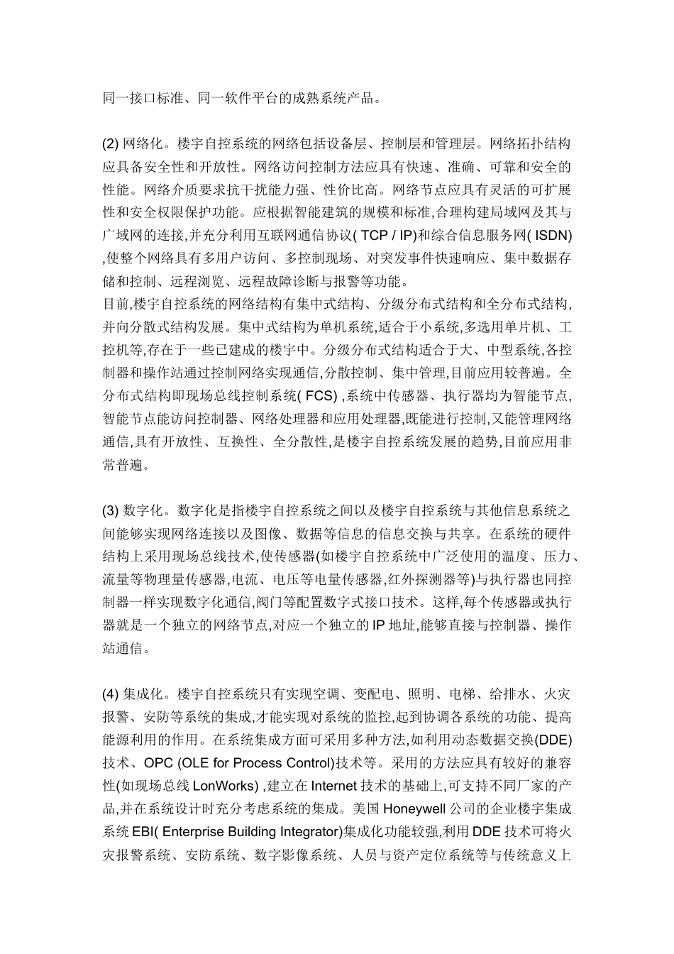 智能建筑楼宇自控系统_第3页