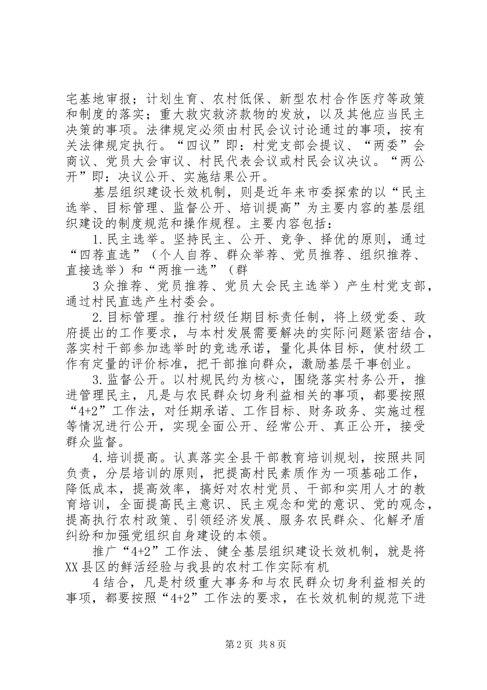 “4+2”工作法实施方案(定稿)_第2页