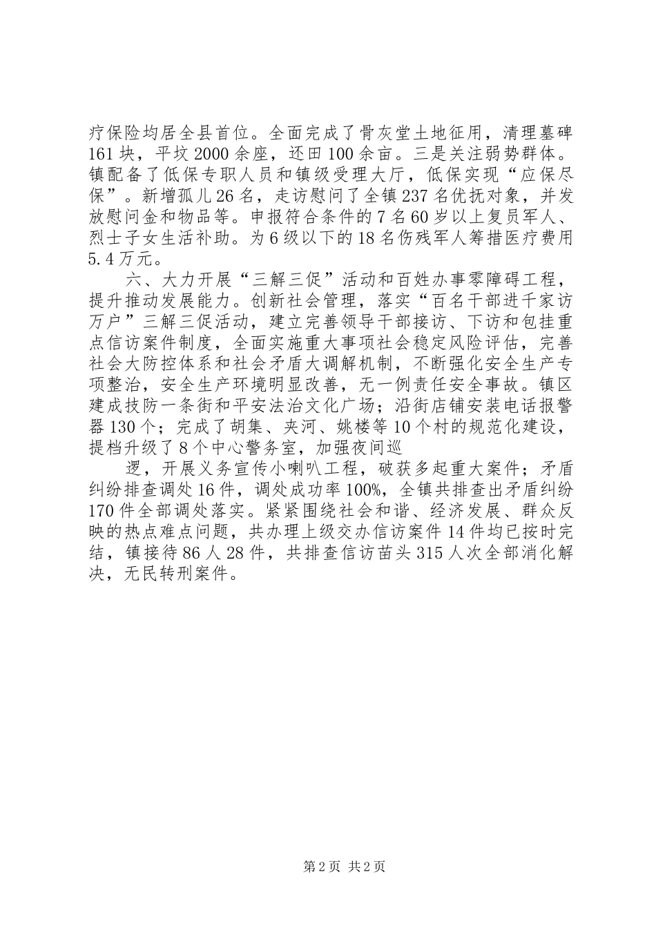 政协委员座谈会的发言稿 (3)_第2页