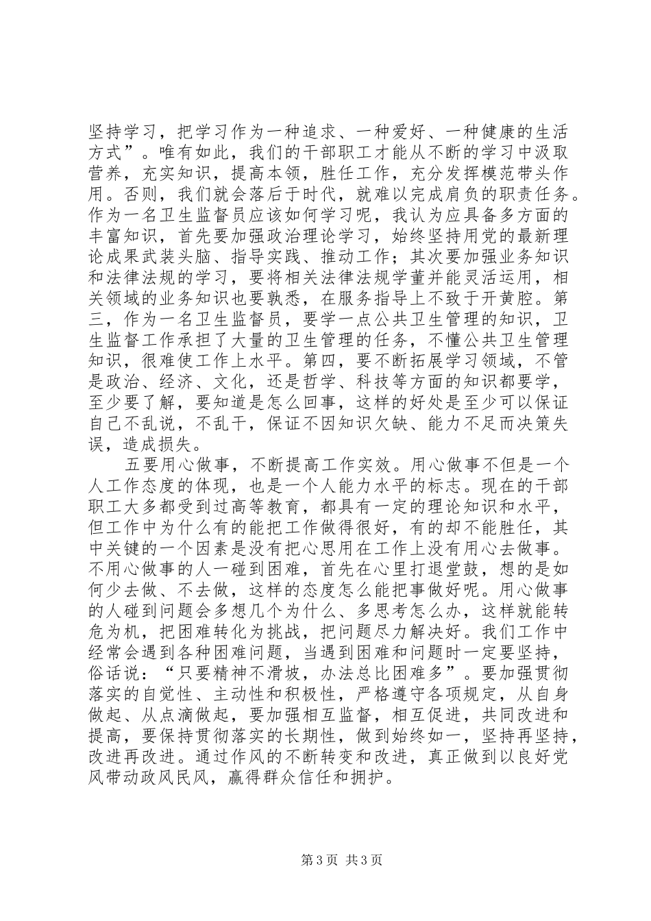 群众路线讨论发言稿范文_第3页