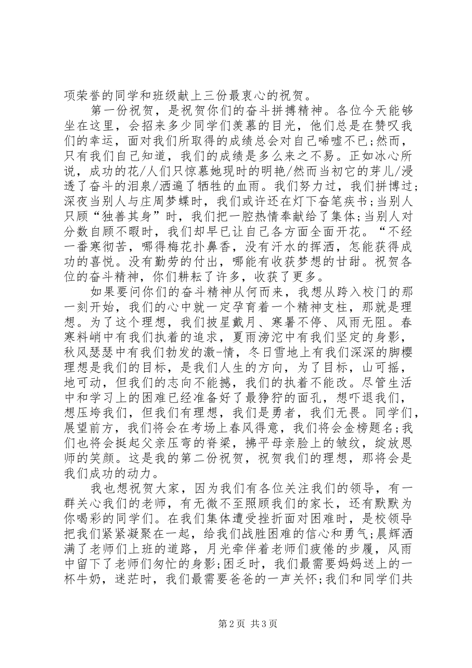 校长表彰大会发言_第2页