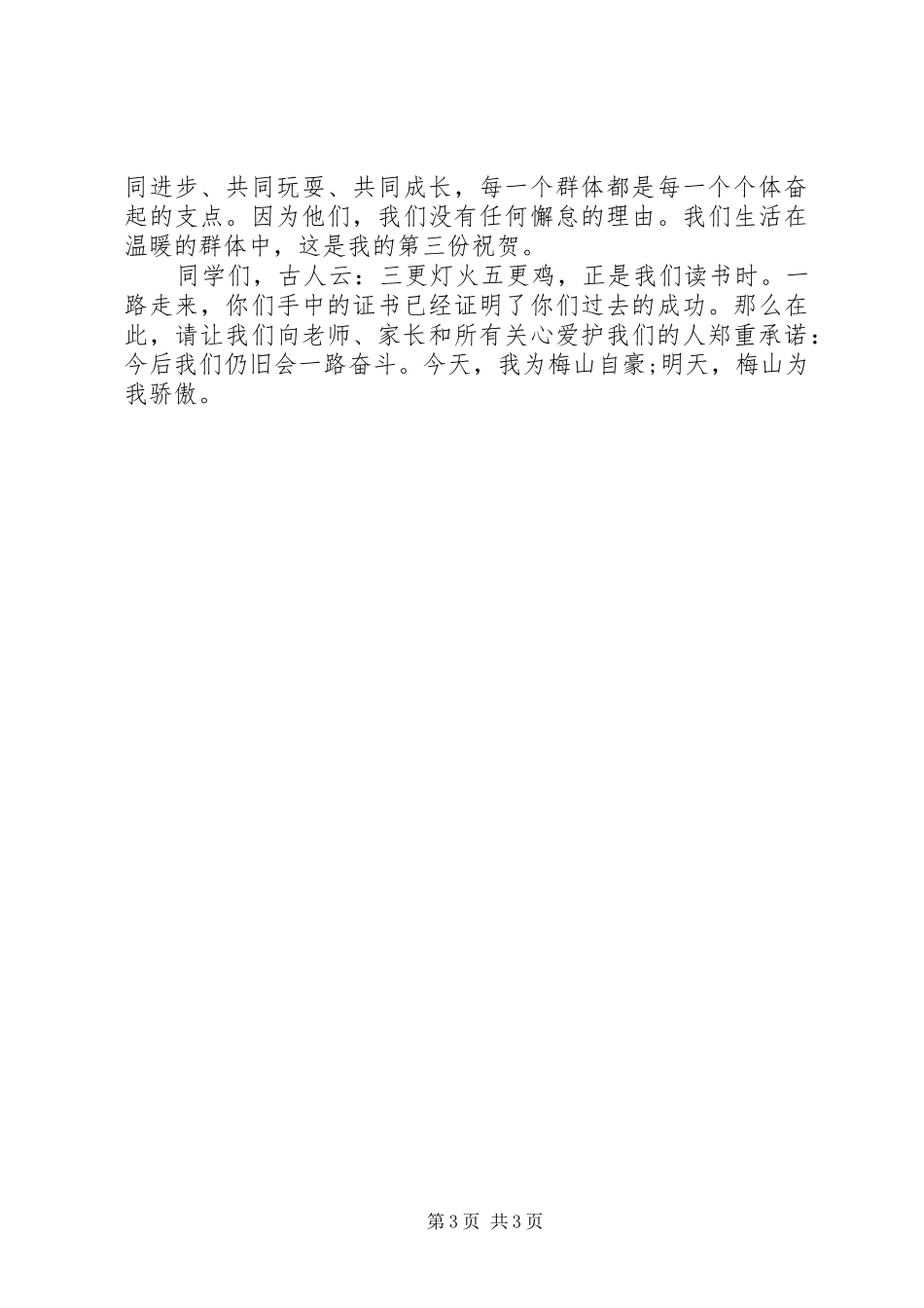 校长表彰大会发言_第3页