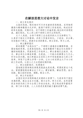 在解放思想大讨论中发言稿