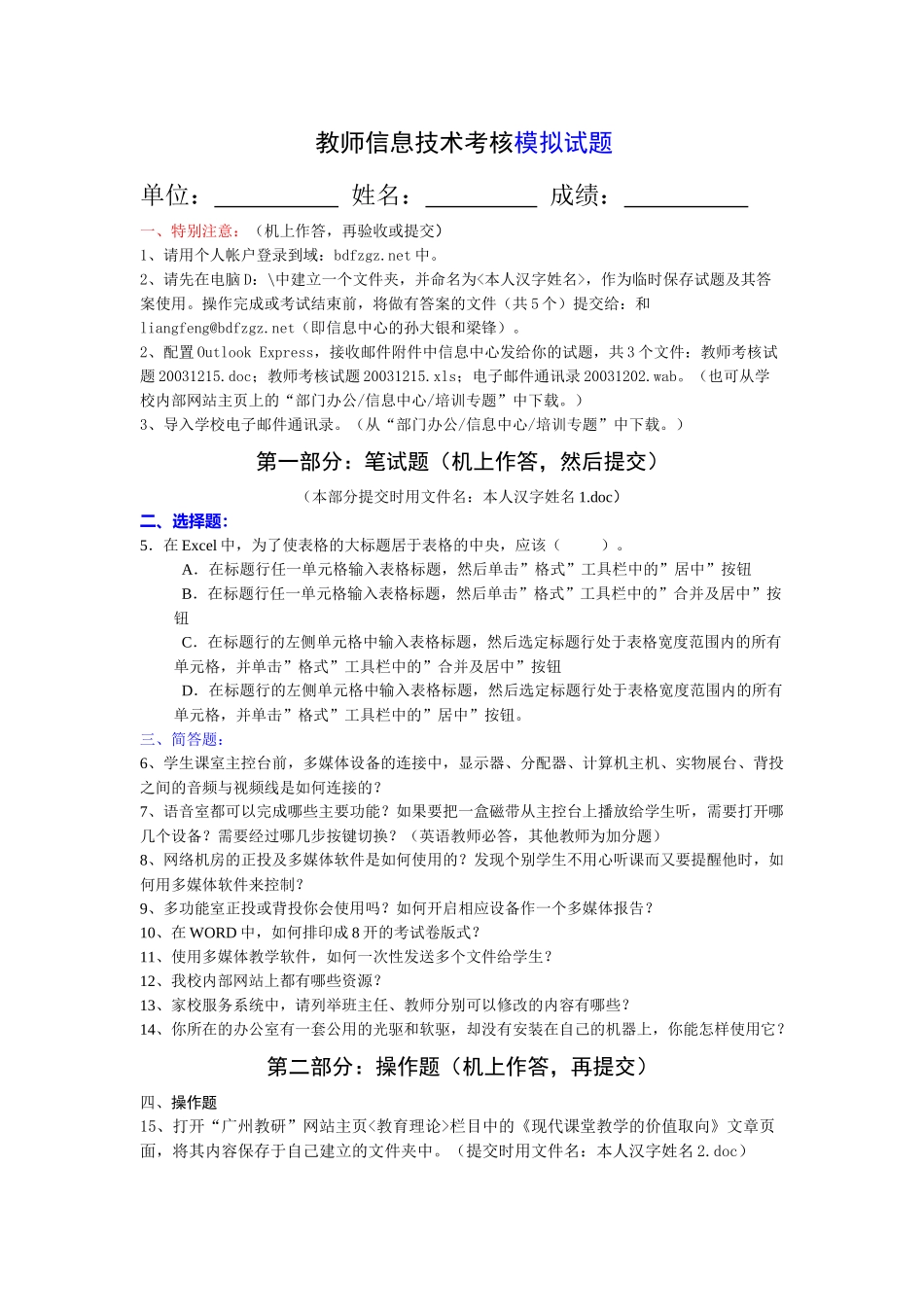 教师信息技术考核模拟试卷_第1页