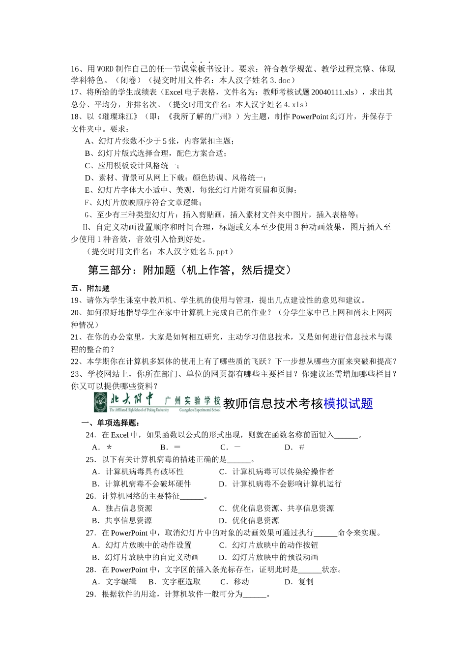 教师信息技术考核模拟试卷_第2页