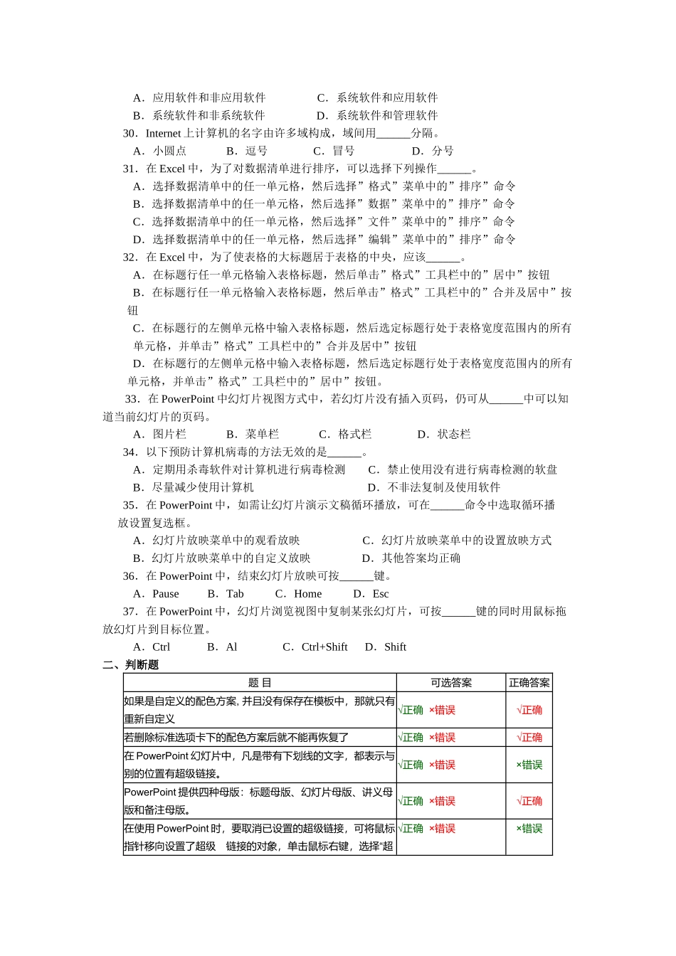 教师信息技术考核模拟试卷_第3页