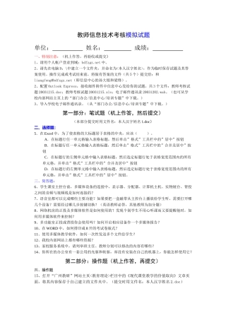 教师信息技术考核模拟试卷