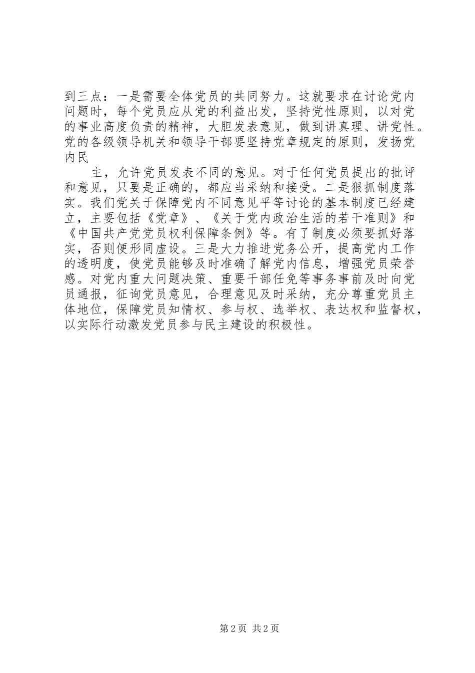 党内人人平等发言_第2页