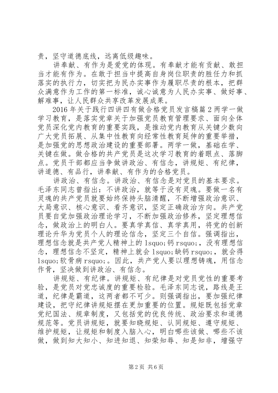 XX年关于践行四讲四有做合格党员发言_第2页