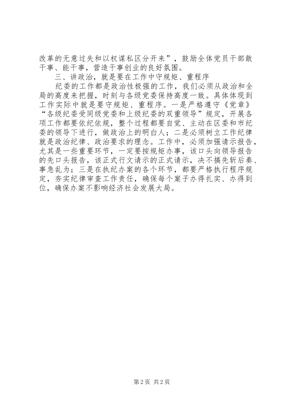 讲政治有信念发言稿 (3)_第2页