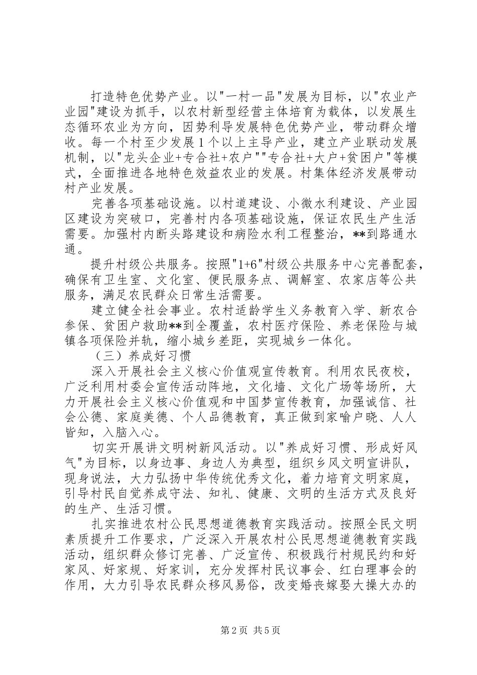 镇XX年创建四好村活动工作方案_第2页