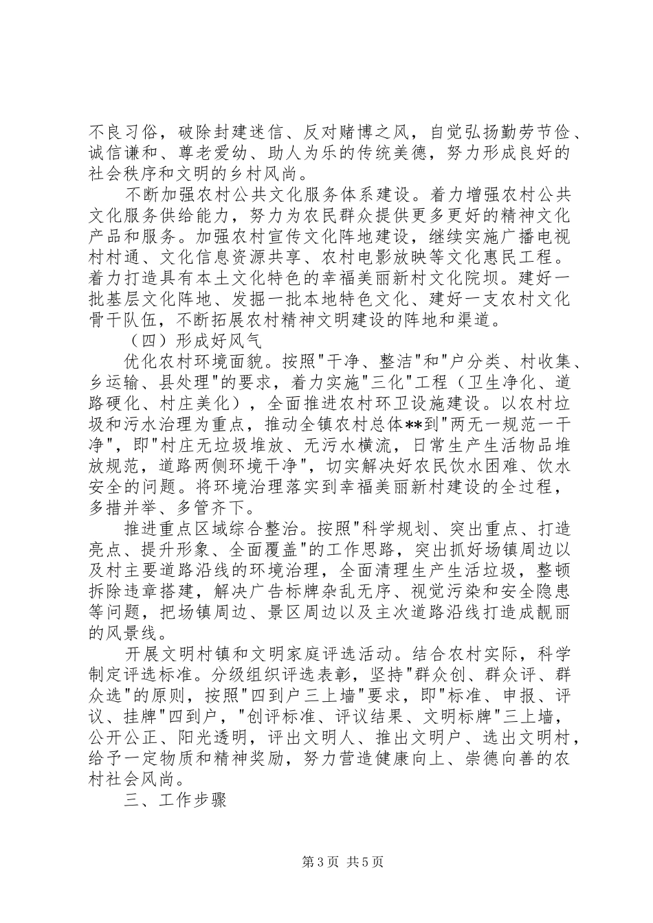 镇XX年创建四好村活动工作方案_第3页