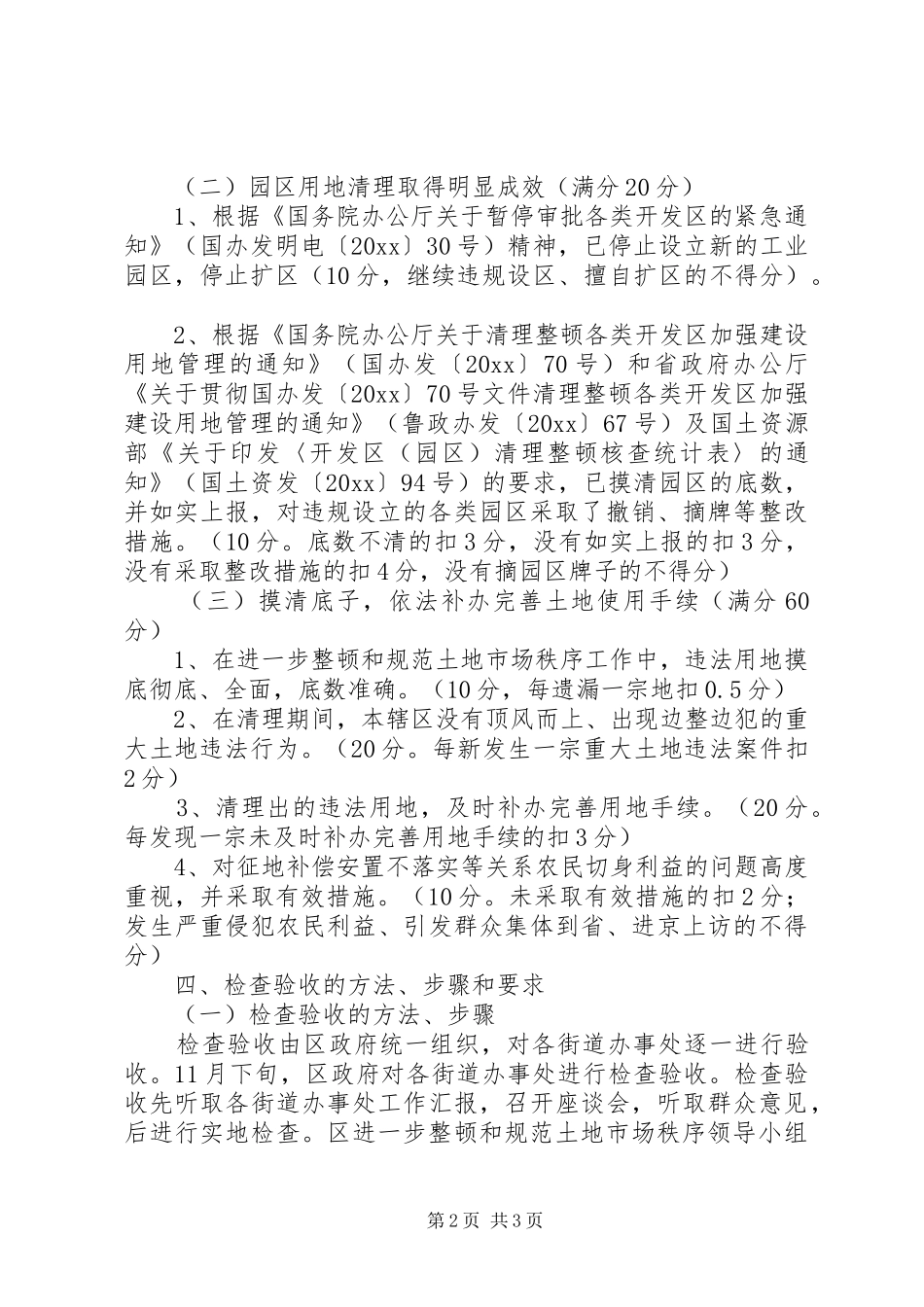 土地市场秩序整顿验收实施方案_第2页