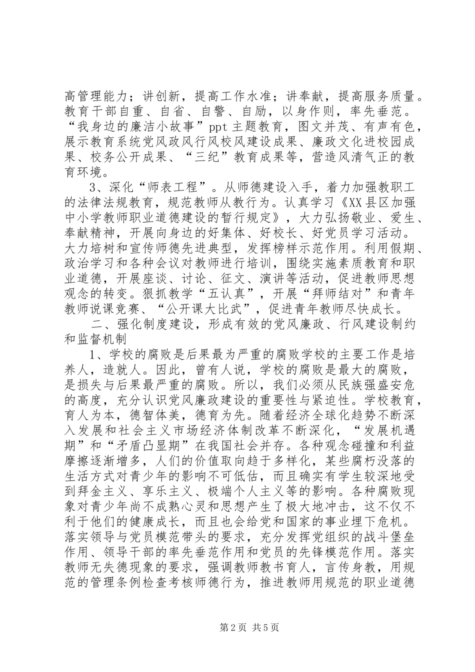 加强行风建设创建美好环境发言稿范文_第2页