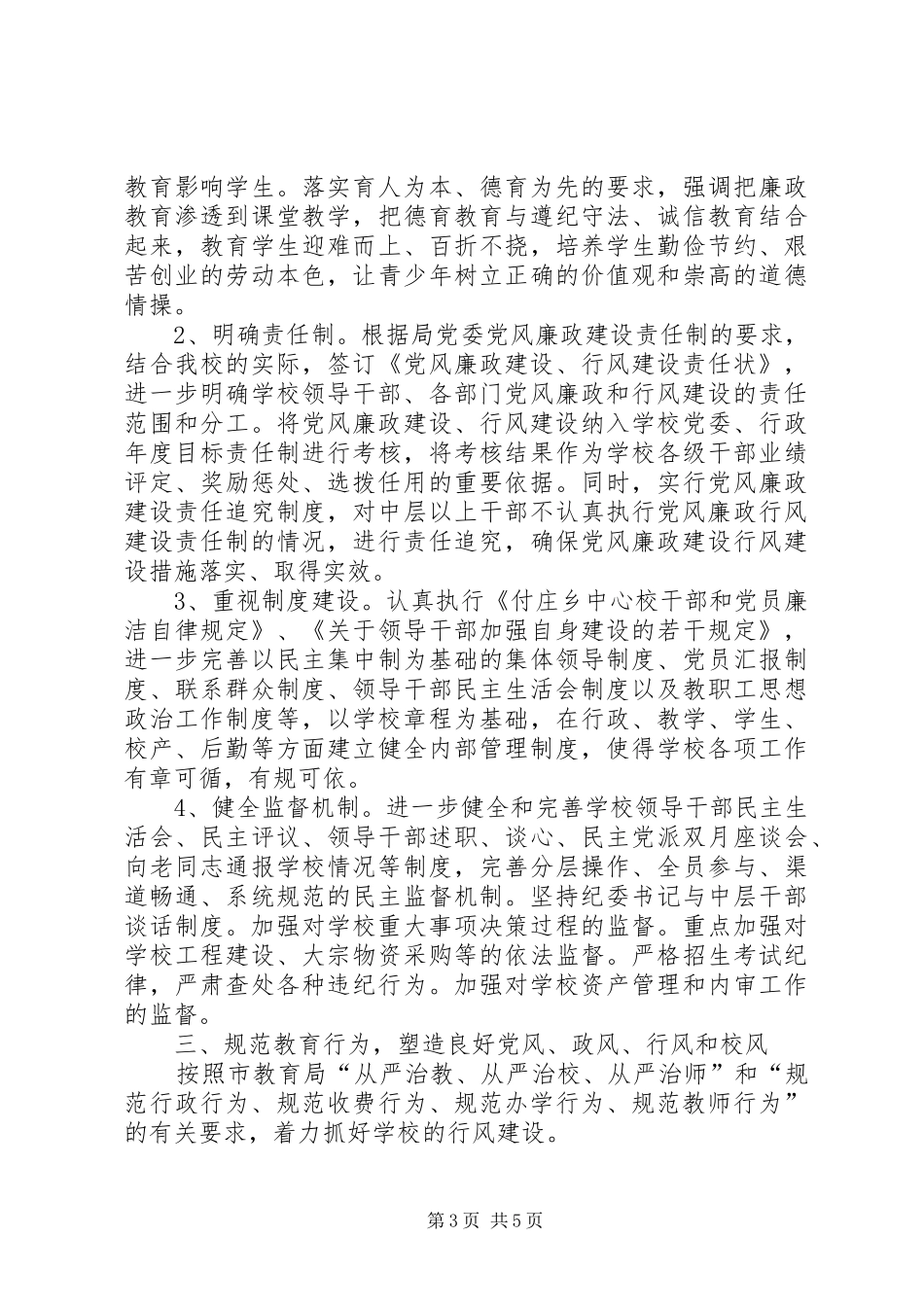 加强行风建设创建美好环境发言稿范文_第3页