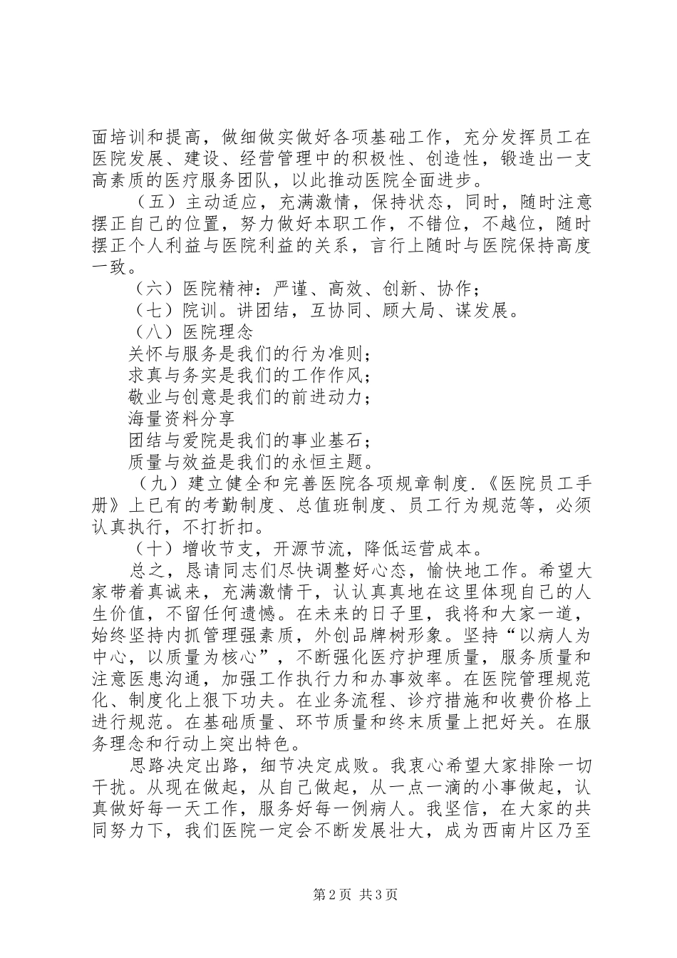 在……上的表态发言_第2页