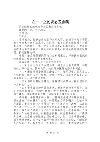 在……上的表态发言