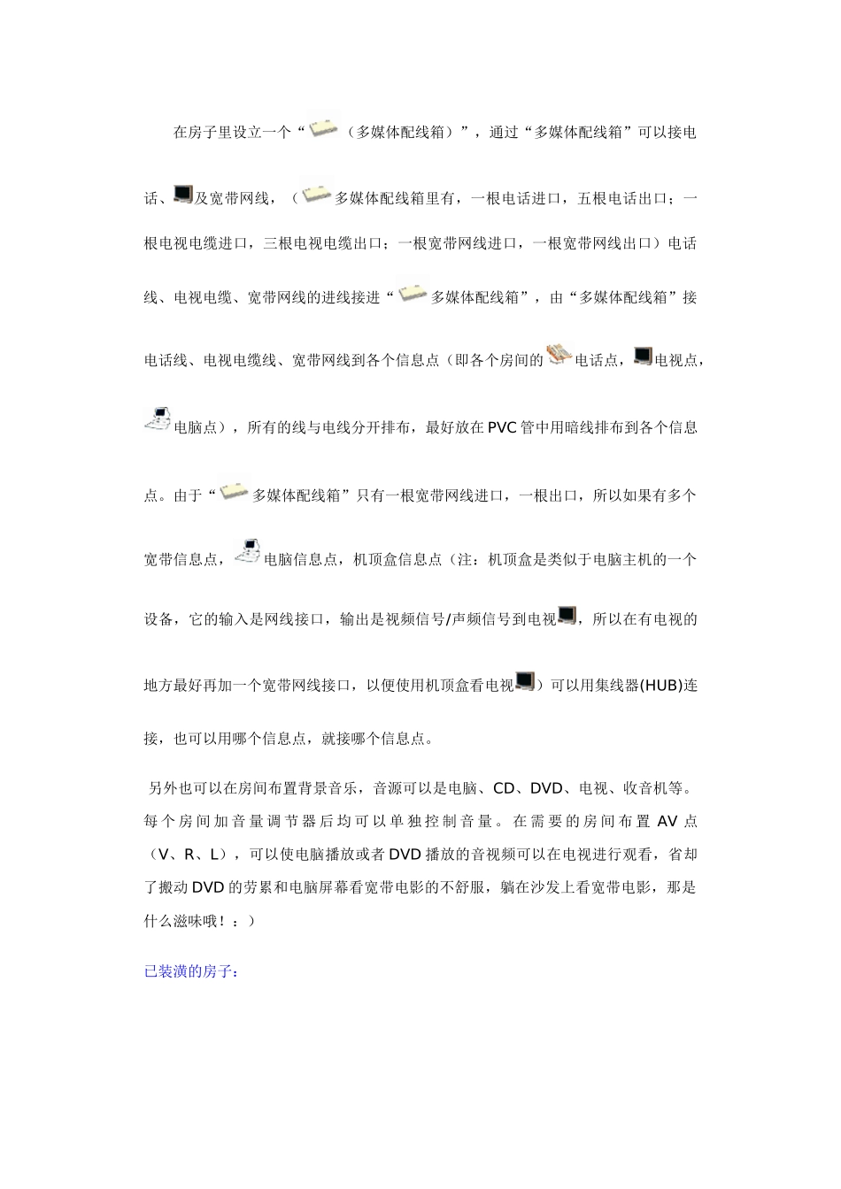 房子装修布线建议（智能家居布线系统）_第2页