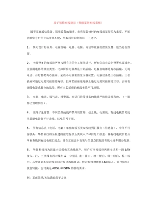 房子装修布线建议（智能家居布线系统）