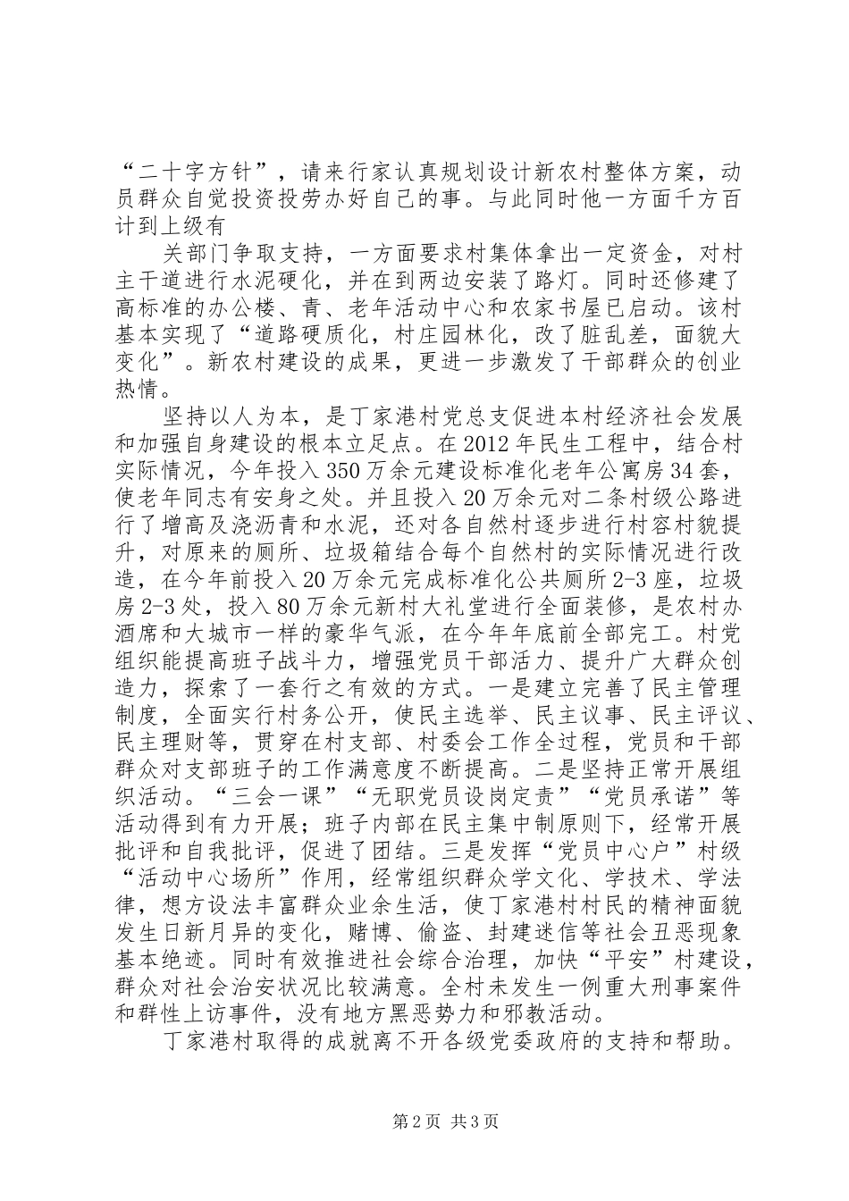 富民强村发言稿范文_第2页