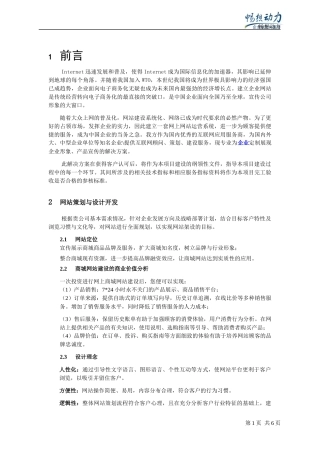 电商网站建站说明
