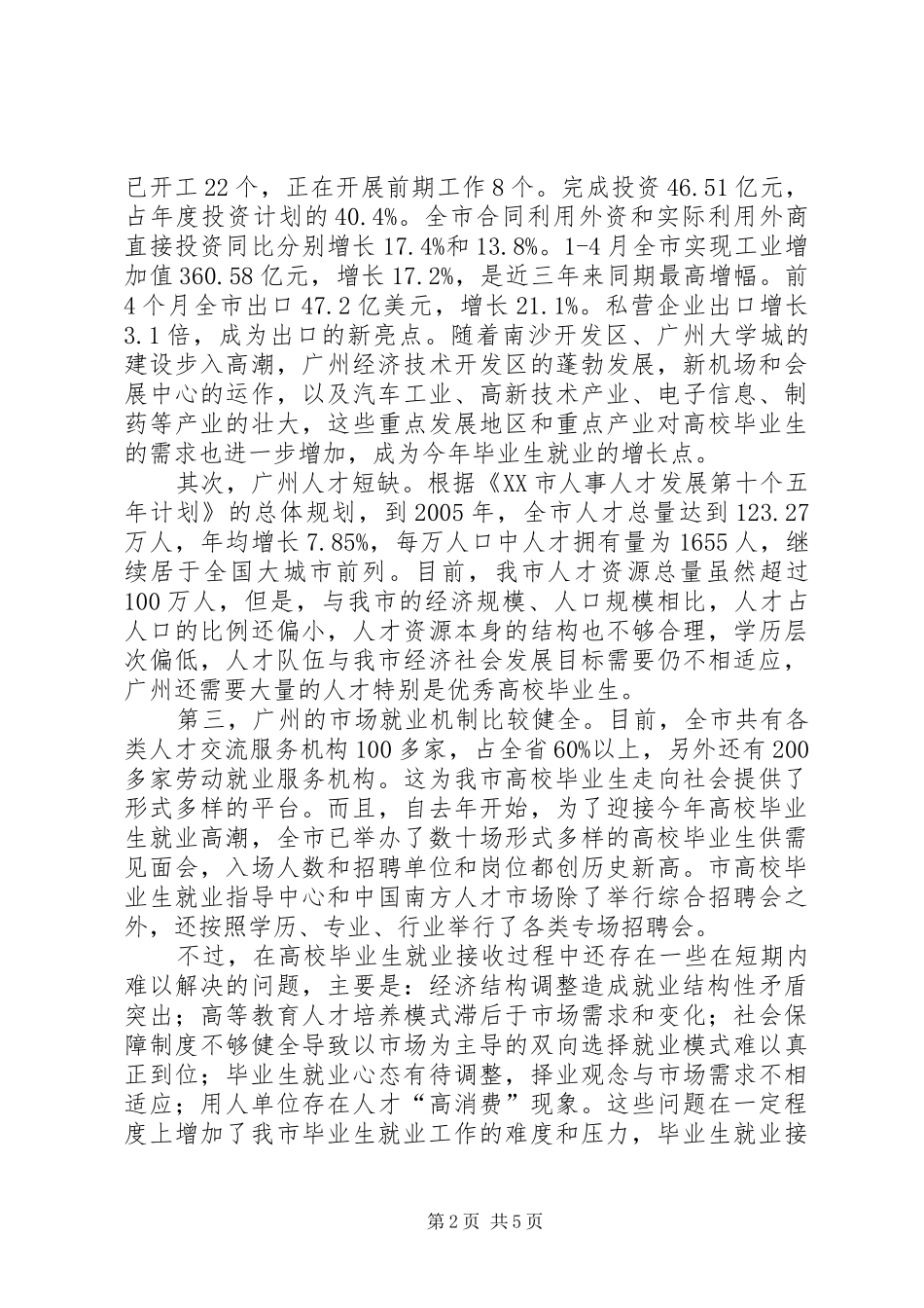 新发布会发言稿范文_第2页