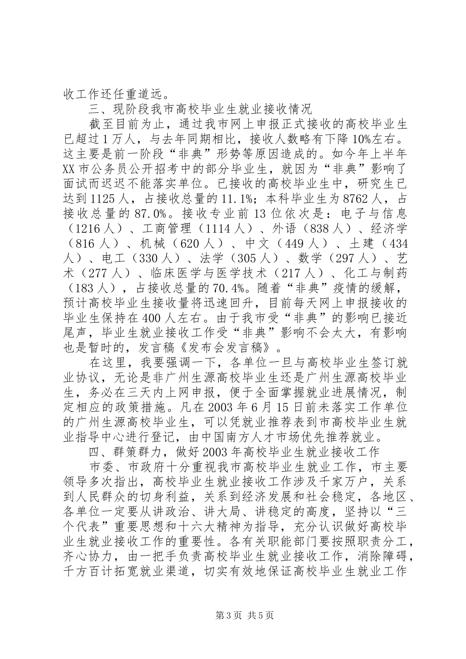 新发布会发言稿范文_第3页