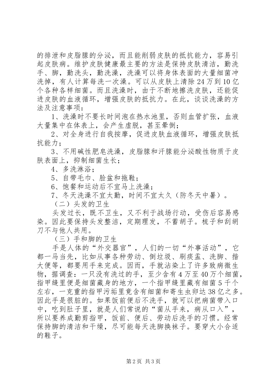 个人卫生教育讲稿之一范文_第2页