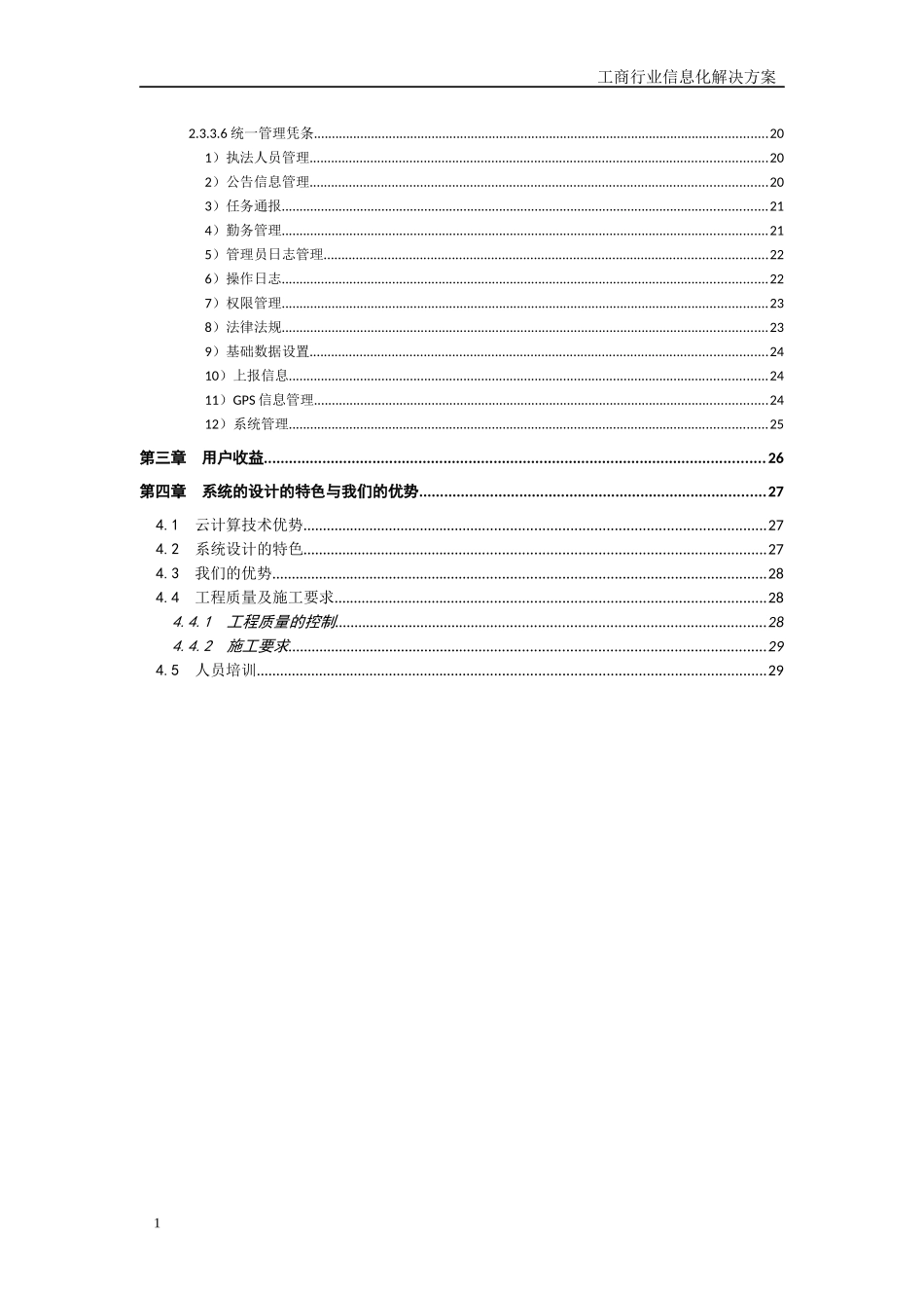 工商行业信息化建设系统_第2页