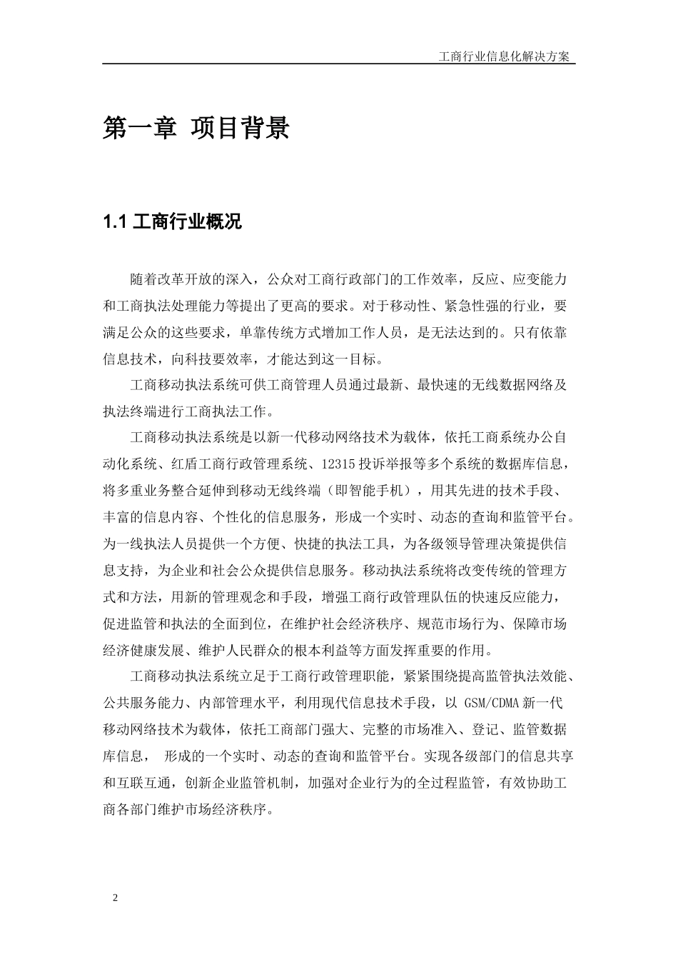 工商行业信息化建设系统_第3页