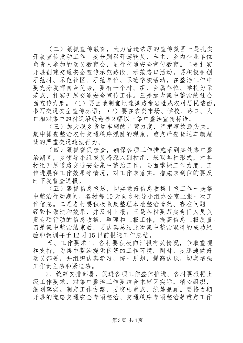新洲乡交通安全专项整治工作方案_第3页